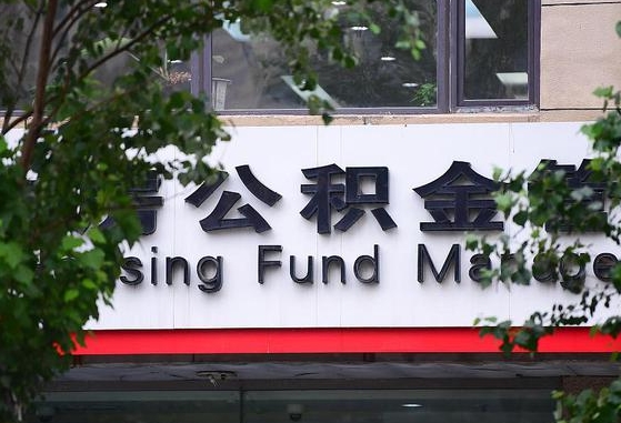 公积金中介要看征信吗（公积金找中介）